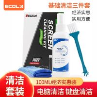 电脑清洁套装键盘清理工具笔记本镜头相机液晶手机屏幕清洁剂液 三件套通用款CD-EL130