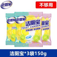 [50g袋装]老管家洁厕宝马桶除臭剂除味厕所清洁剂蓝泡泡除垢剂 洁厕宝*3袋150g(不够用)
