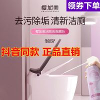 樱加美洁厕泡泡慕斯佳马桶清洁剂除臭灵家用清香型防溅水去污除垢