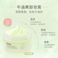 NOVO卸妆膏脸部温和深层清洁牛油果卸妆油无刺激眼唇抗氧化卸妆霜 kq-牛油果卸妆膏丶油皮亲妈 单个(自带勺子磁吸)