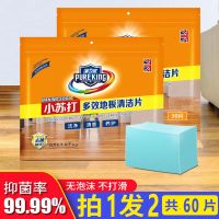 小苏打多效地板清洁剂木地板瓷砖清洁去污护理增亮除菌抑菌清香型 2袋共60片