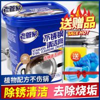[除锈去垢]老管家不锈钢清洁膏锅底黑垢清洁剂厨房油污清洗剂 [1瓶组合装]不锈钢清洁膏+海绵擦