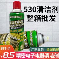 530精密电子仪器清洗剂电器设备产品元件电脑手机主板环保清洁剂 [1瓶装]精密电子电器清洁剂