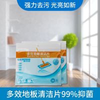 地板护理清洁片拖地擦地清洁片清香多效地板清洗片地板砖清洁片剂 30片一袋