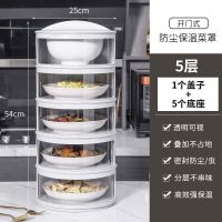 家用饭菜保温菜罩防尘罩剩菜收纳神器多层菜罩盖子新款多功能格层 密封+保温[四季通用] [老款+加大]一盖+无底 #鯵#