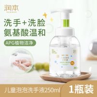 润本儿童泡泡洗手液宝宝洗手液婴儿孕妇专用温和配方非免洗洗手液 泡泡洗手液250ml*1瓶