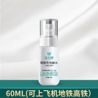 防疫情专用空气消毒液免洗喷雾剂次氯酸家用室内杀菌含氯水菌溶水 60ML(便携装)