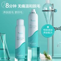 Bols葆丽匙脱毛膏喷雾专用去腿毛腋毛慕斯男女学生非永久脱毛神器 [延缓体毛生长]不留黑点120ml