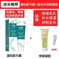 脱毛膏男士脸部去胡子胡须腋下私处全身唇毛私密处永不久根学生党 夏季温和脱毛膏 脱毛膏专用修复胶