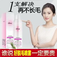 快速脱毛膏喷雾男女士学生永脱久去全身毛根腋下面部私处手臂腿毛