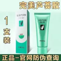 完美芦荟胶祛痘淡印补水保湿淡化痘印疤痕晒后修复面膜面霜乳液 一支装