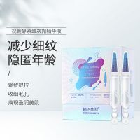 []视黄醇紧致次抛精华液水润净肤毛孔粗大修复保湿抗氧化 一盒装[十五只]