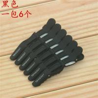 美发夹子磨砂鳄鱼夹托尼盖鸭嘴夹分区夹理发店美发师专用夹子 磨砂夹子一包6个黑色