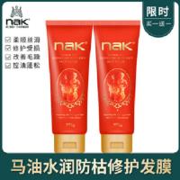 nak马油发膜护发素女士修复毛躁卷发直发柔顺焗油水 258发膜