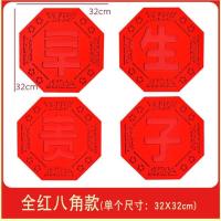 结婚卧室压床摆件压床喜字早生贵子模板模具婚房创意布置婚庆用品 高档植绒全红八角[送糖盘喜]