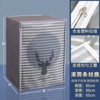 滚筒洗衣机罩防水防晒套子海尔美的松下通用波轮滚筒全自动防尘罩 条纹鹿//防水透气 免费退换// 滚筒前开盖:(6-8kg