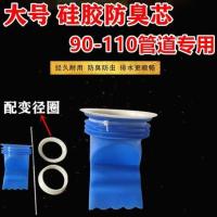 110管道防臭芯专用旱厕桶下水道防虫防臭芯大号硅胶地漏芯100 120 [蓝色]适合110管道的防臭芯