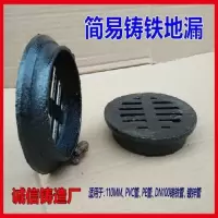 简易地漏 地漏盖板 87型雨水斗 侧墙地漏 110MM地漏盖 铸铁地漏 DN100