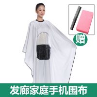加大围布美发工具剪发理发染发烫成人围布家用手机透明围裙披肩 白色手机围布:送双面梳和海绵
