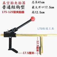 扒胎器真空胎扒胎器下胎器补胎换轮胎扒胎器工具补胎剥离器扒胎器 扒胎夹胎器一把