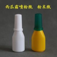 10克塑料粉末喷瓶 喷粉瓶20ml西瓜霜喷鼻子瓶 咽喉粉剂塑料瓶 [白色10克50个送漏斗]