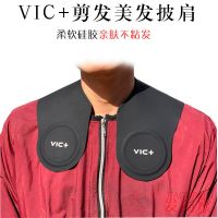 肯葳VIC+发廊专用剪发披肩美发垫肩防静电防碎发橡胶围脖肩垫 黑色披肩