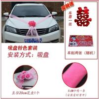结婚庆用品副婚车装饰套装 婚礼韩式副车队布置车头花拉花大花盘 吸盘粉色套装