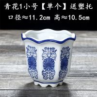 青花瓷花盆陶瓷清仓带托盘大号多肉花盆古韵中国风套装花盆批发 青花1[单个小号]送塑托