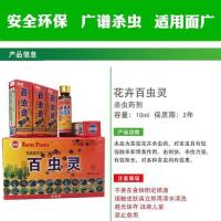 花卉杀虫剂百虫灵 多肉月季蚧壳虫小黑飞蚜虫蚂蚁白粉虱土虫蔬菜 一瓶