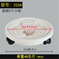 花博士移动花盆托盘花盆垫底座带轮子托盘花盆托滚轮圆形接水底盘 白色255型号(内径23.2cm)