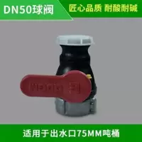 佳叶吨桶阀门ibc吨桶阀门耐酸碱球阀蝶阀DN50阀门DN40球阀配件 DN50-球阀快接款[QD]