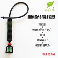 大棚喷头微喷倒挂农用雾化喷雾喷灌旋转360微喷降温育苗吊挂吊喷 40cm框架旋转吊喷20套