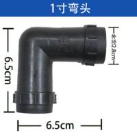 微喷带滴灌带接头 农用浇水管喷灌接头配件开关三通四通直通旁通 一寸弯头(5个)