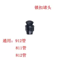 园林配件912管811管异径三通自动浇花器喷雾47管喷头直接弯头阀门 2个912锁扣堵头