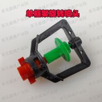 方框架旋转微喷头 360度微喷头 大棚喷灌设备 温室倒挂雾化喷头 框架旋转单喷头(吊挂)50个