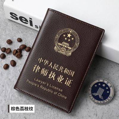 真皮律师职业资格证皮套牛皮律师执业证实习证证件保护套防刮外壳 棕色荔枝纹(送徽章)