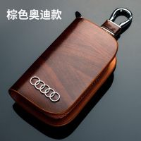小车钥匙包男钥匙包女通用钥匙包汽车钥匙套大众奔驰宝马奥迪日产 棕色奥迪 木纹钥匙包