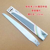 台湾佐佐木手锯修枝锯园林锯伐木锯细齿锯果树锯腰锯园林修枝工具 佐佐木250单锯片[粗目中齿无手柄]