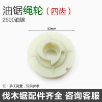 2500油锯启动器绳轮 小油锯通用绳轮毛竹锯塑料配件 群群园林 2500绳轮(4爪)