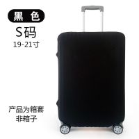 加厚行李箱保护套旅行箱套拉杆箱防尘罩袋20/24/28/30寸弹力耐磨 箱套 黑色 S码19-21寸(不是箱子)