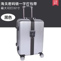 行李箱打包带密码锁绑带一字十字打包带拉杆箱旅行箱海关TSA包带 黑色 [海关锁]一字打包带