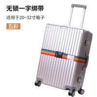 行李箱绑带十字密码锁打包带加固行李带旅行箱子拉杆箱捆箱带 五彩 一字无锁(买二送一)