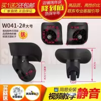 行李箱轮子配件 万向轮密码旅行箱滑滚轮拉杆箱轱辘替换通用脚轮 W041-2#黑色大号一对 左右