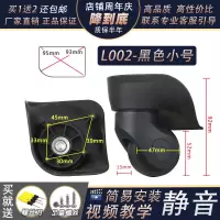 拉杆行李箱万向轮配件轮子密码旅行箱滚轮轱辘皮箱滑轮子通用替换 L002#小号一对(左右)