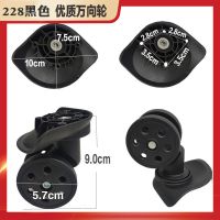 密码箱轮子拉杆箱万向轮配件旅行箱行李皮箱轮配件维修登机箱滑轮 RK228黑色 一个