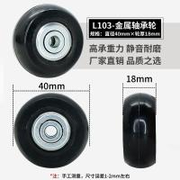 拉杆箱替换轮子滚轮圈行李箱万向轮轱辘配件密码箱布箱包替换维修 LA103-金属轴承轮40x18mm