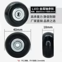 拉杆箱替换轮子滚轮圈行李箱万向轮轱辘配件密码箱布箱包替换维修 LA103-金属轴承轮40x18mm