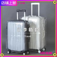 行李箱保护套透明防尘罩20旅行箱拉杆箱28耐磨26皮箱24寸箱子箱套 20寸