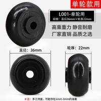 拉杆行李箱万向轮配件轮子密码旅行箱滚轮轱辘皮箱滑轮圈通用替换 L001-36mmx17mm(一只)