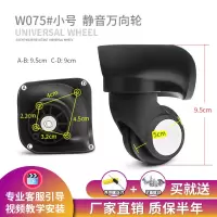 行李箱轮子替换配件行李箱万向轮配件旅行箱轱辘密码锁脚轮皮箱轮 w075小号一对